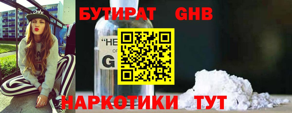 Бутират BDO Амурск