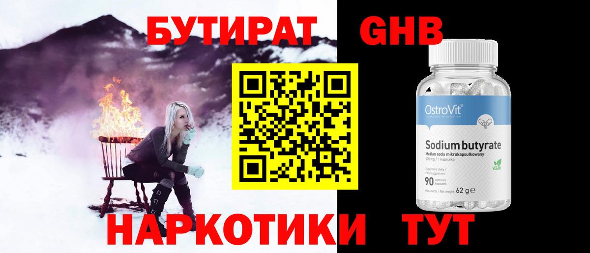 Амурск  Бутират 1.4BDO  БУТИРАТ  Вход с VPN 