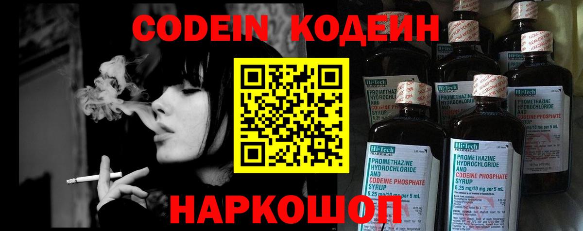 Кодеиновый сироп Lean Purple Drank Амурск