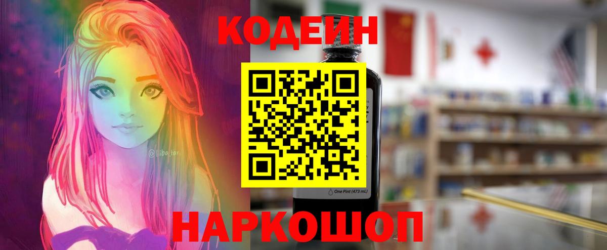 Амурск  Codein Purple Drank  Кодеин Purple Drank  Вход с VPN 