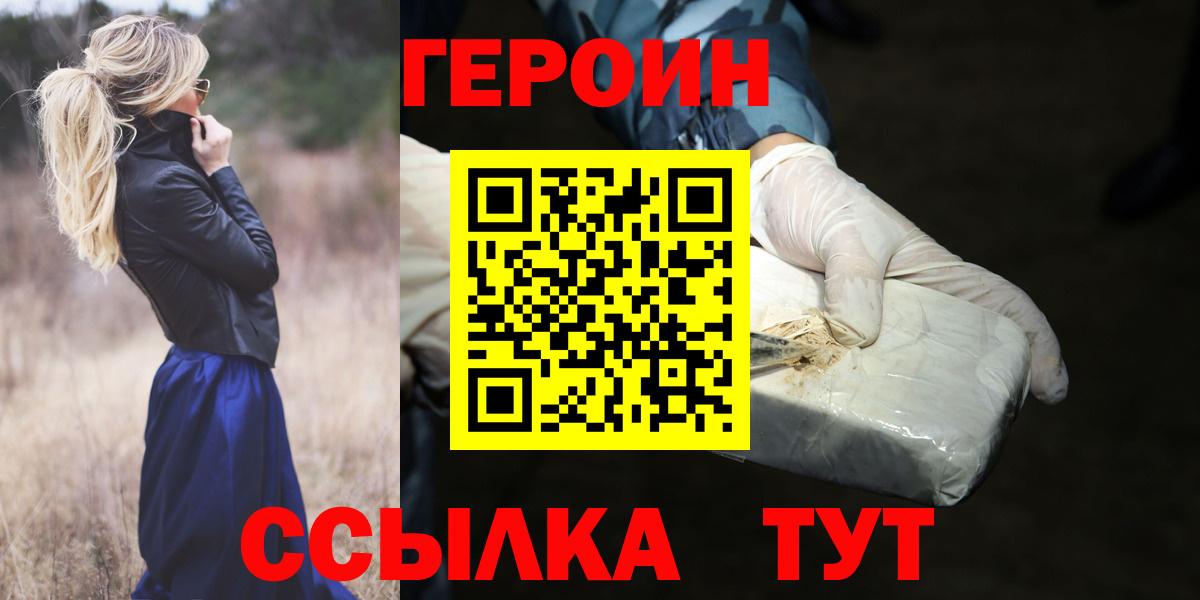 Героин белый  Вход с VPN  Амурск 