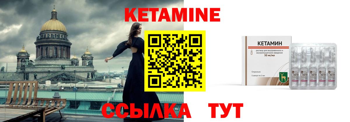 Кетамин VHQ Амурск