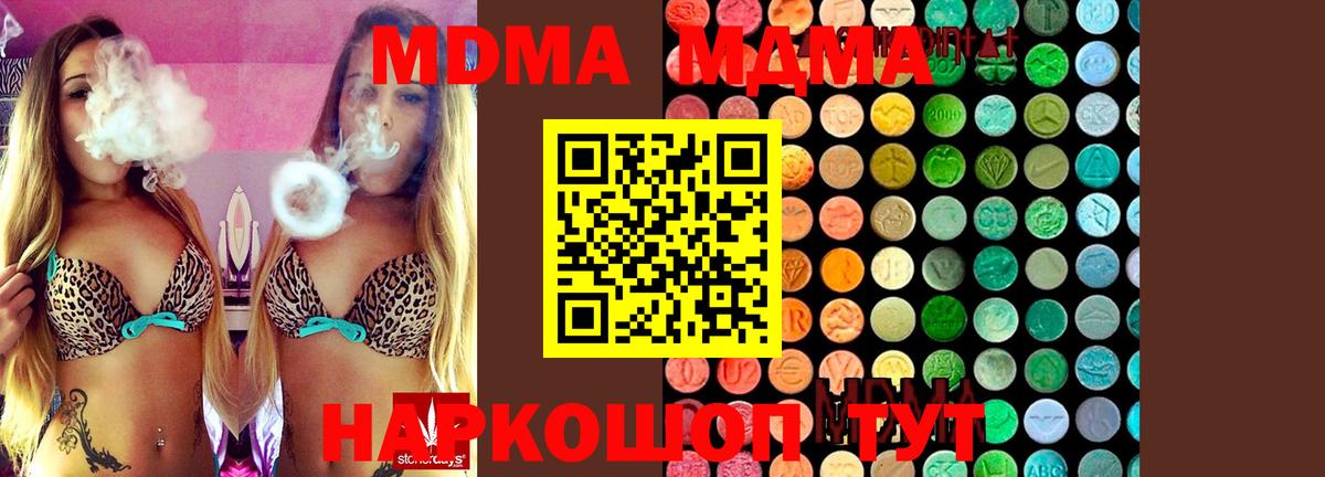 MDMA  Вход с VPN  Амурск  МДМА Molly  MDMA кристаллы 