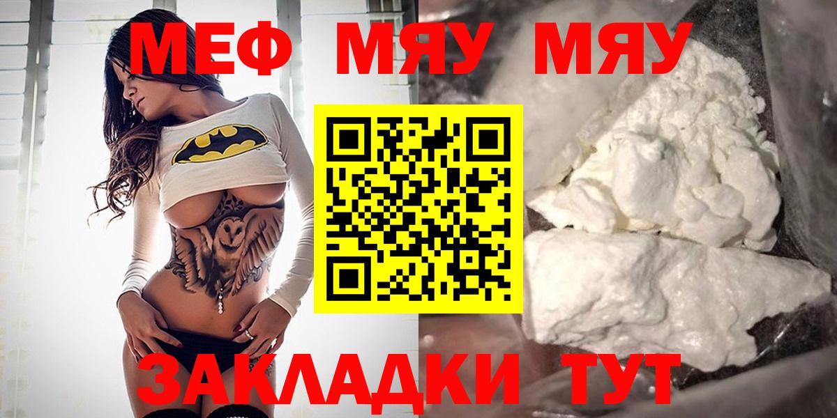 Меф  Мефедрон 4 MMC  Вход с VPN  МЯУ-МЯУ кристаллы  Мефедрон  Амурск 