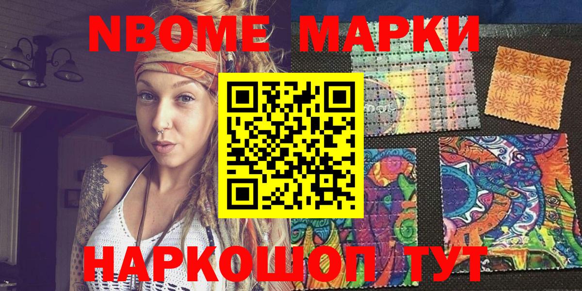 Марки N-bome 1,5мг  Марки N-bome 1,5мг  Вход с VPN  Амурск 